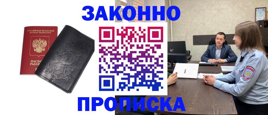 прописка для работы в Кушве