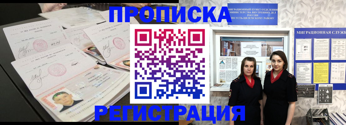 купить прописку в Кушве